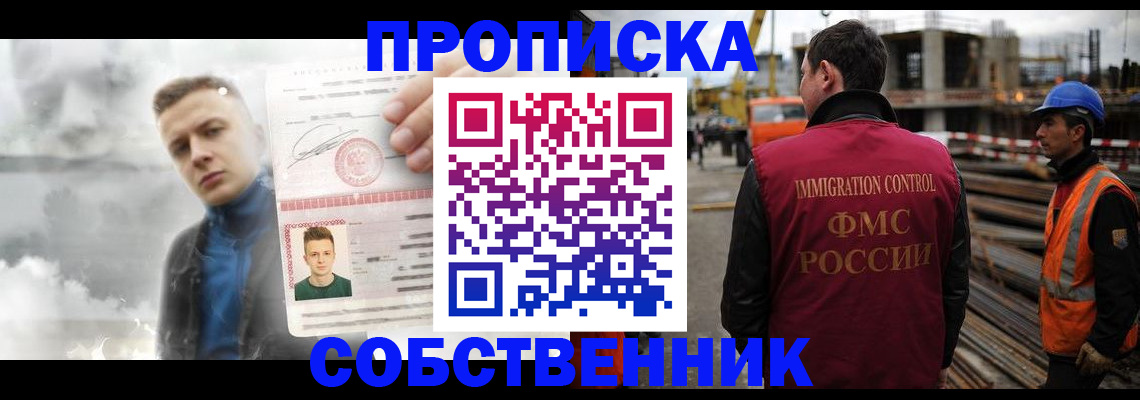 прописка для школы в Партизанске